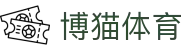 博猫体育 - (中国)长春博猫体育有限公司欢迎您
